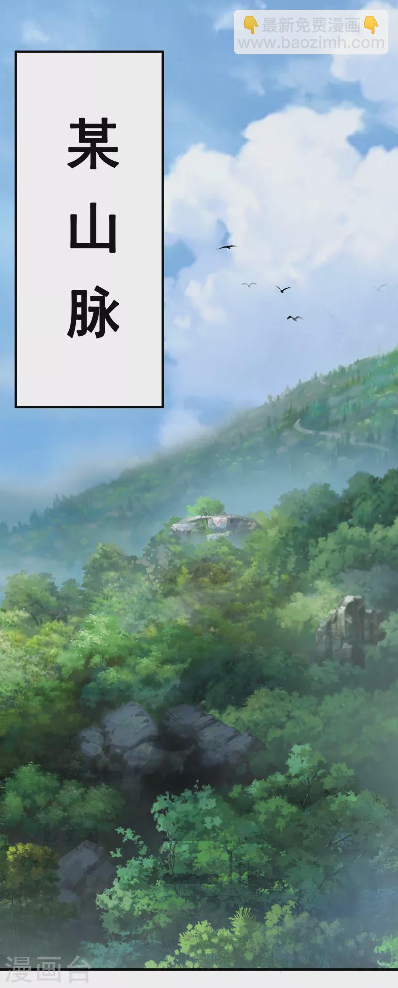 🍚玄天至尊 第68话 荒兽为王，镇守鸿沟 第8页