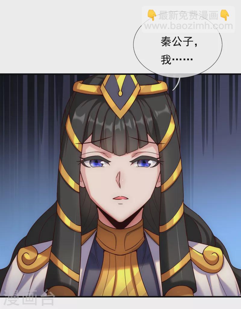 🍚玄天至尊 第70话 城门迎接，意欲拉拢 第12页