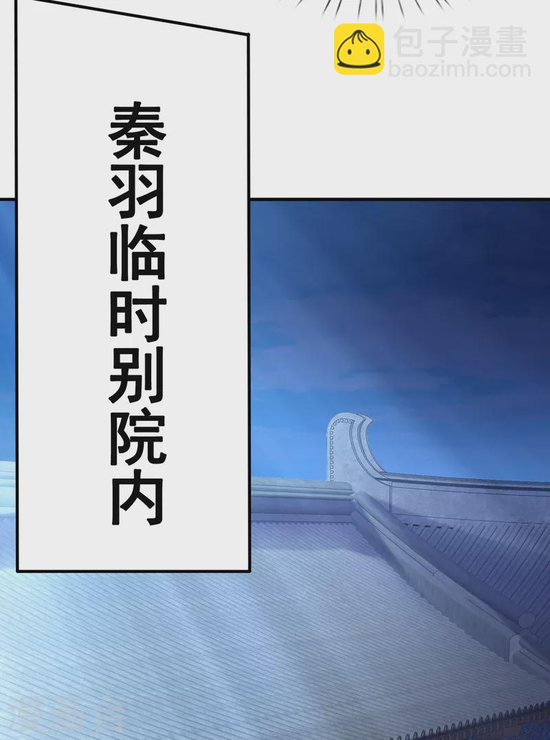 🍚玄天至尊 第70话 城门迎接，意欲拉拢 第17页