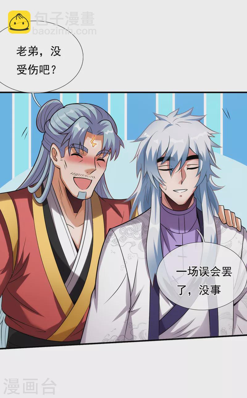 🍚玄天至尊 第70话 城门迎接，意欲拉拢 第20页