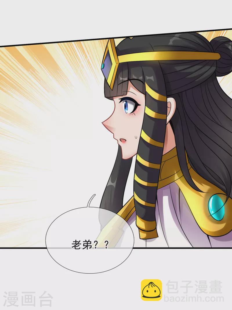 🍚玄天至尊 第70话 城门迎接，意欲拉拢 第21页