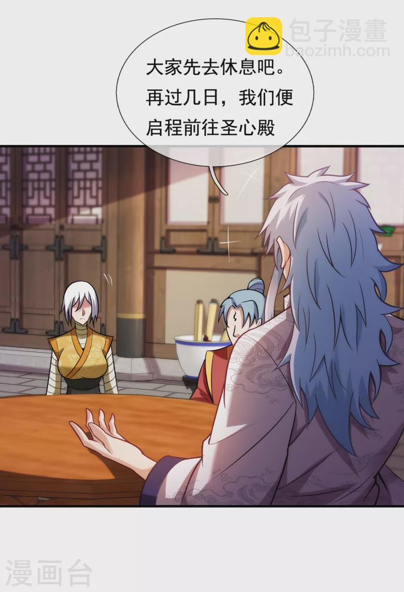 🍚玄天至尊 第70话 城门迎接，意欲拉拢 第25页