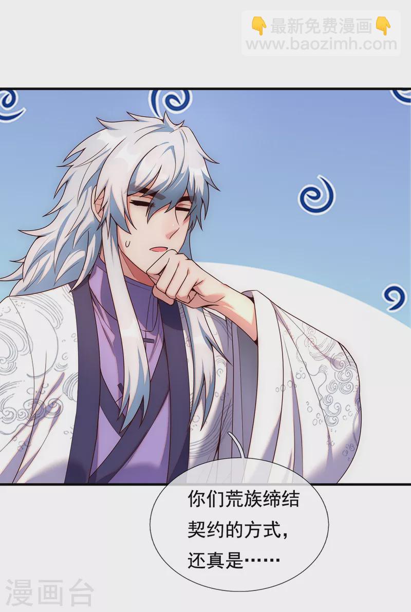 🍚玄天至尊 第70话 城门迎接，意欲拉拢 第3页