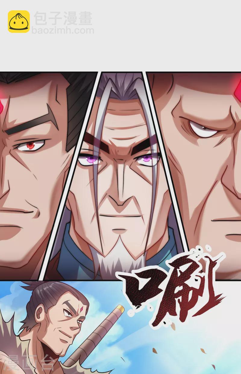 🍚玄天至尊 第70话 城门迎接，意欲拉拢 第30页