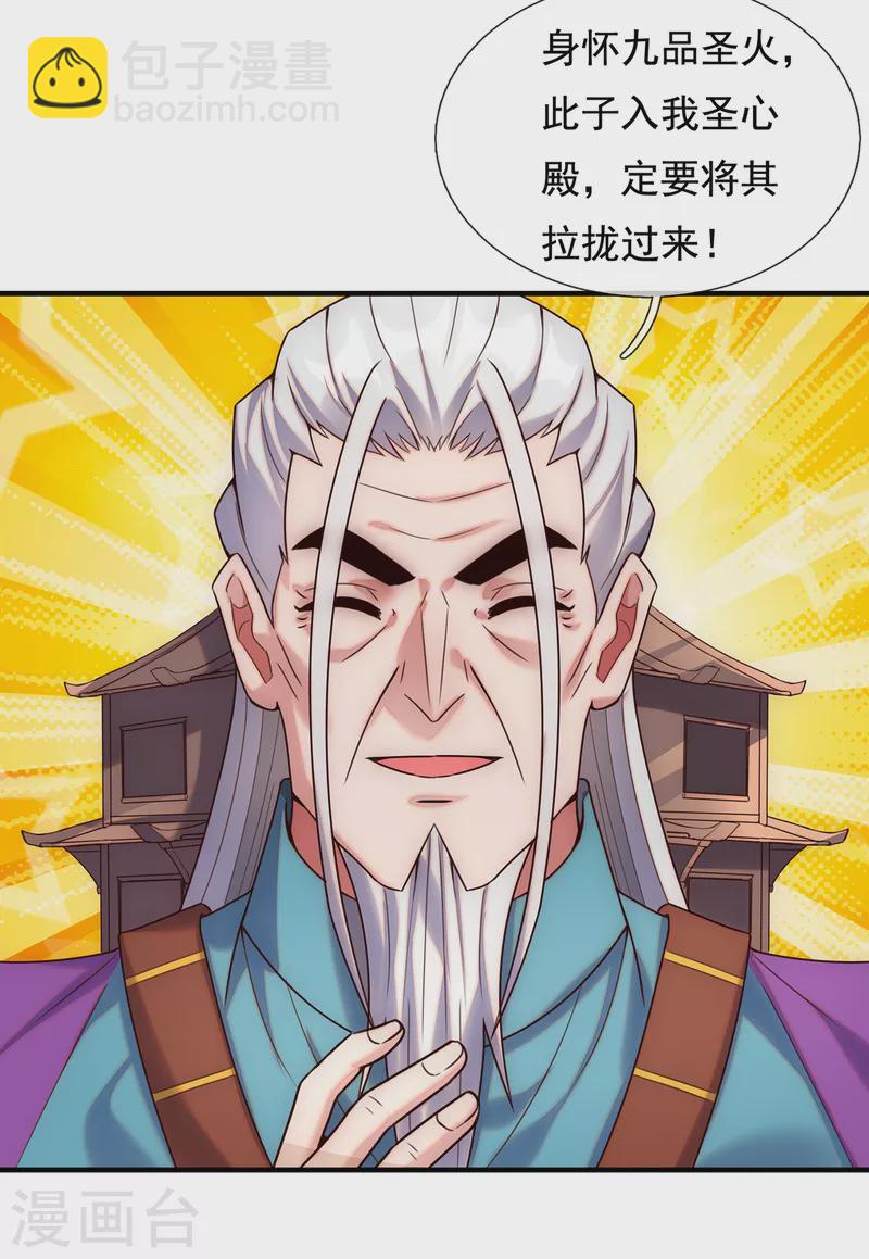 🍚玄天至尊 第70话 城门迎接，意欲拉拢 第33页