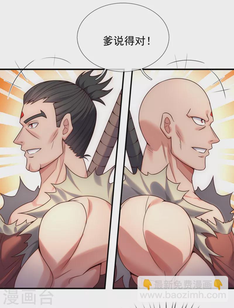 🍚玄天至尊 第70话 城门迎接，意欲拉拢 第34页