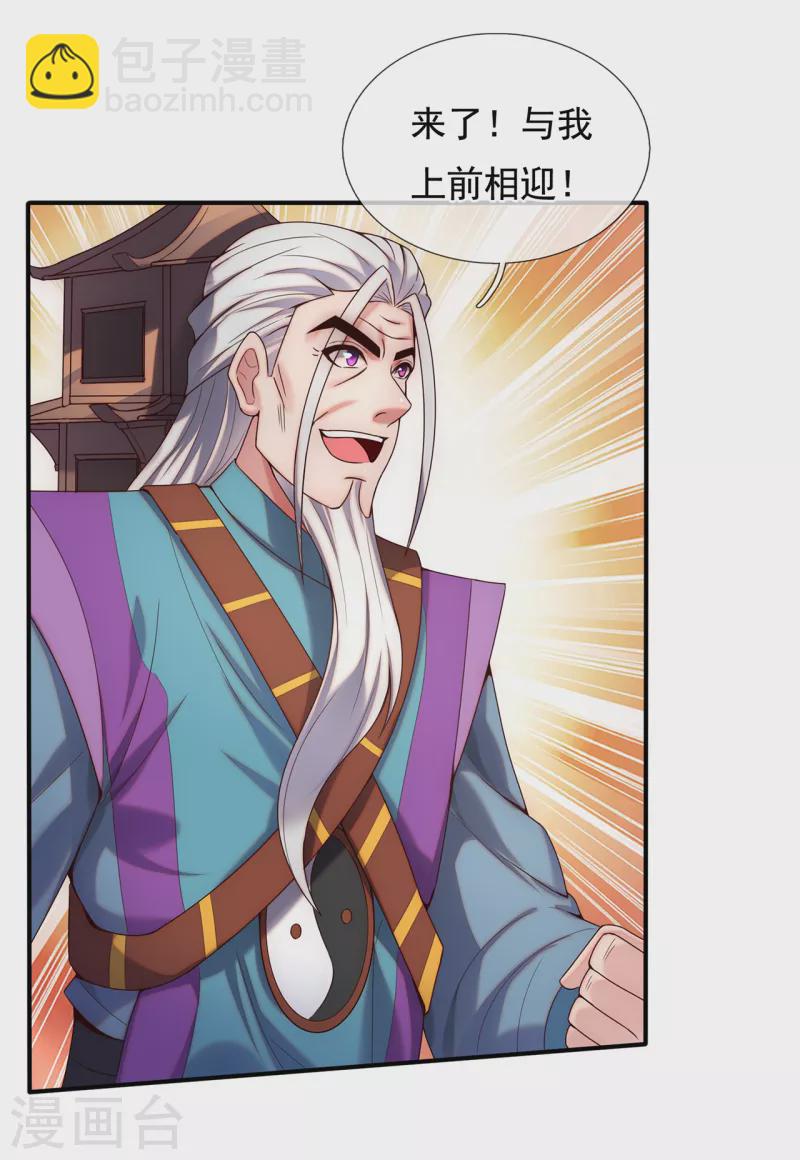 🍚玄天至尊 第70话 城门迎接，意欲拉拢 第39页