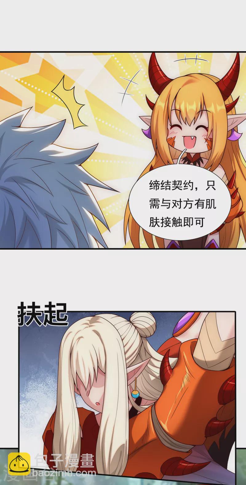 🍚玄天至尊 第70话 城门迎接，意欲拉拢 第4页