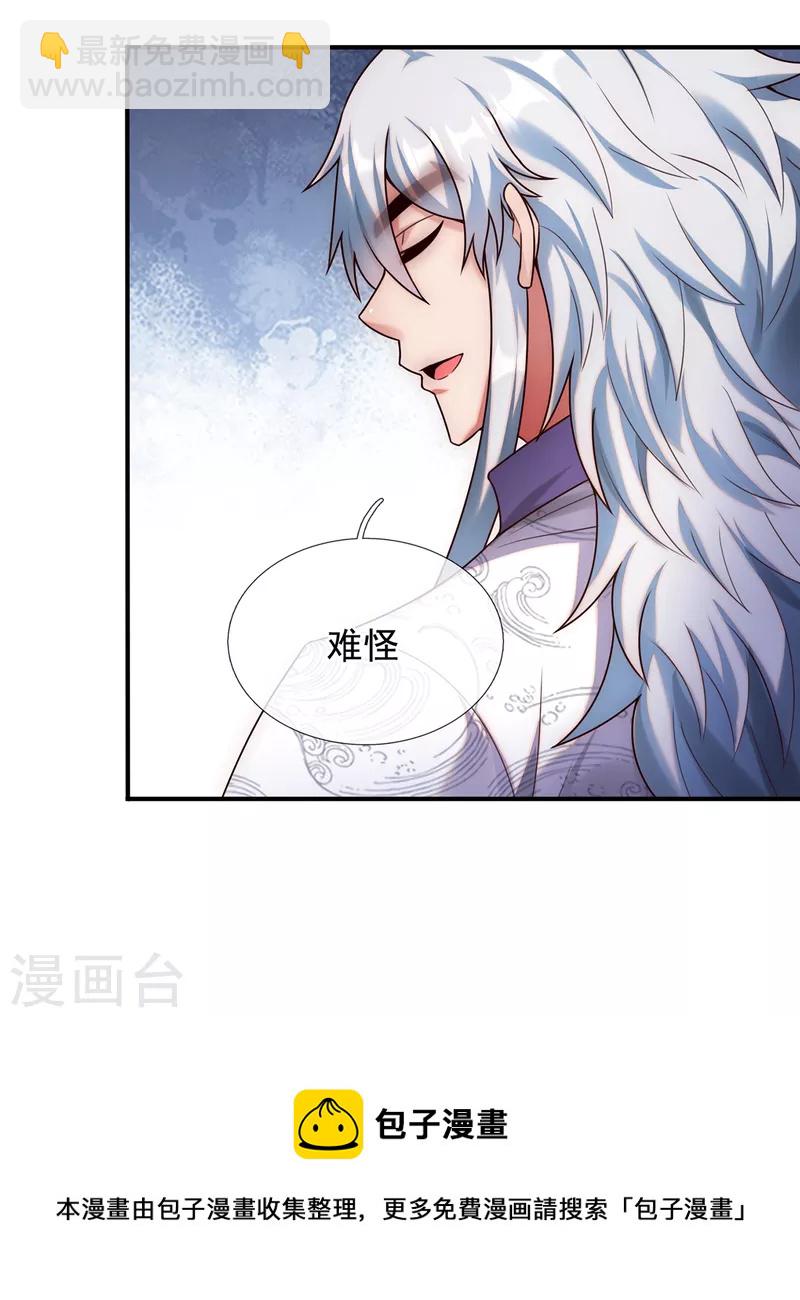🍚玄天至尊 第70话 城门迎接，意欲拉拢 第43页