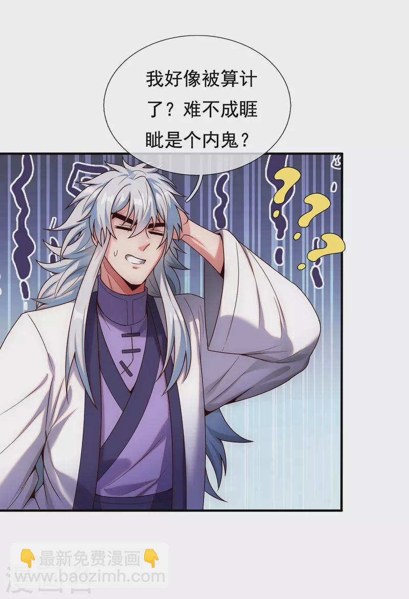 🍚玄天至尊 第70话 城门迎接，意欲拉拢 第7页