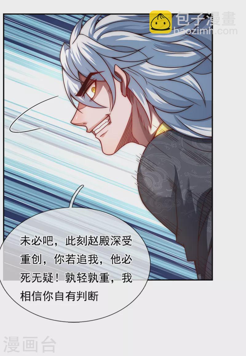 🍚玄天至尊 第8话 力量悬殊，先跑为敬 第20页