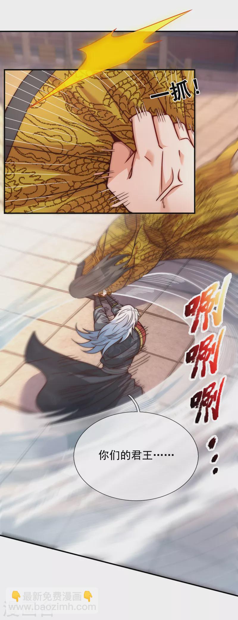 🍚玄天至尊 第8话 力量悬殊，先跑为敬 第3页