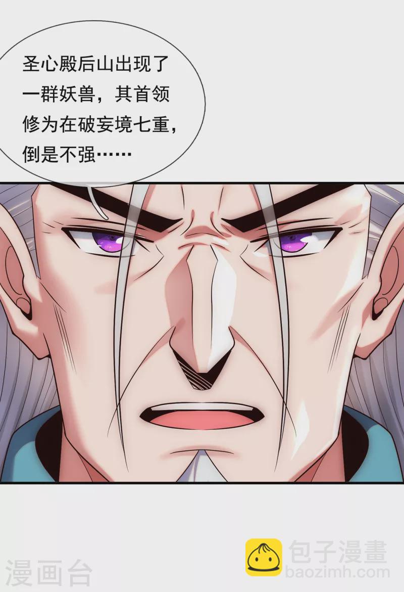 🍚玄天至尊 第72话 妖族先锋，四目赤猴 第14页