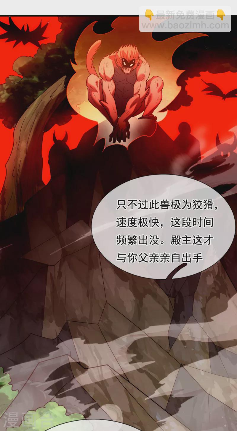 🍚玄天至尊 第72话 妖族先锋，四目赤猴 第15页