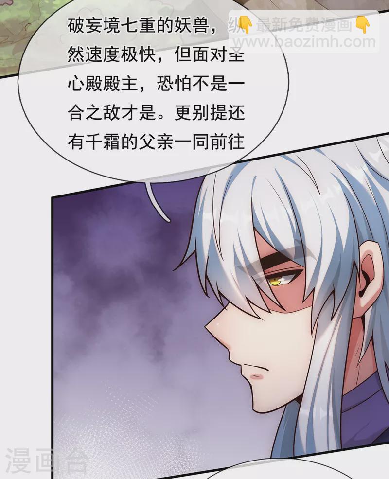 🍚玄天至尊 第72话 妖族先锋，四目赤猴 第16页