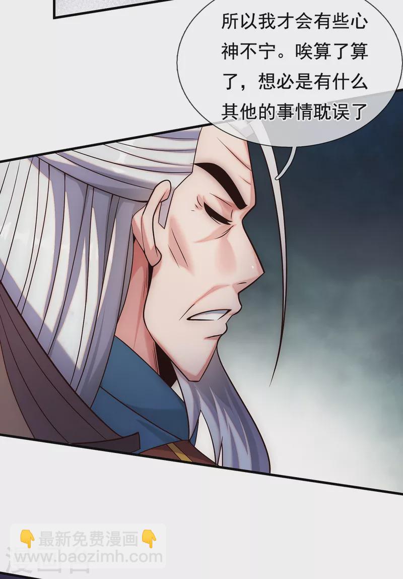 🍚玄天至尊 第72话 妖族先锋，四目赤猴 第17页