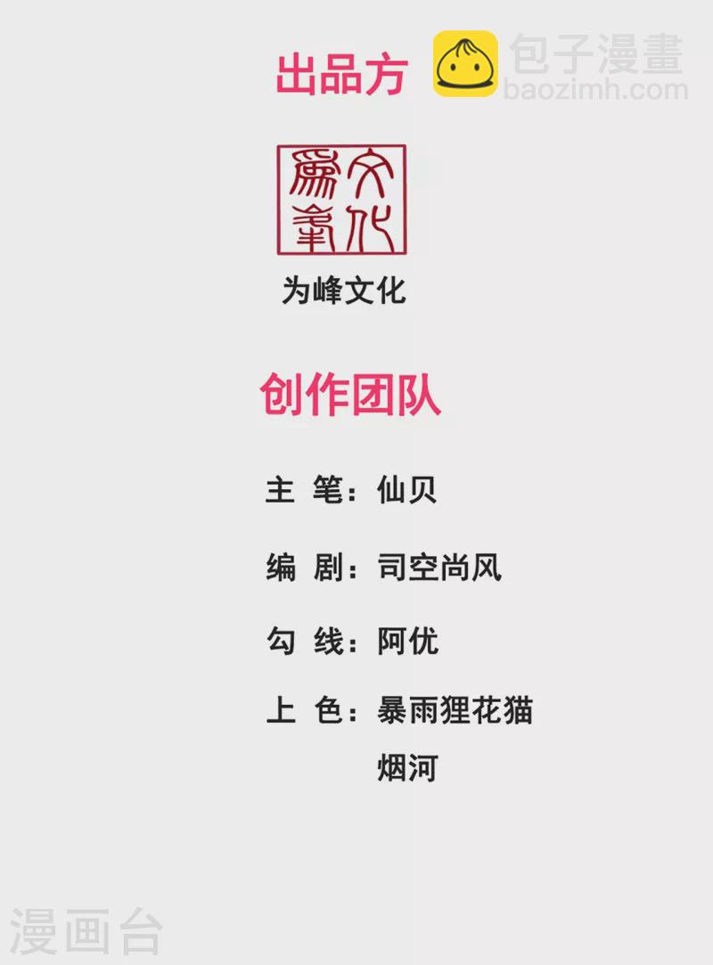 🍚玄天至尊 第72话 妖族先锋，四目赤猴 第2页