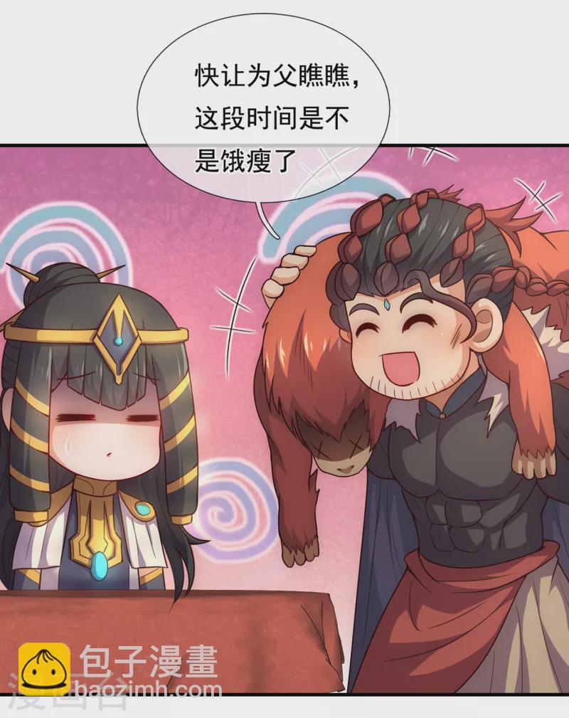 🍚玄天至尊 第72话 妖族先锋，四目赤猴 第24页