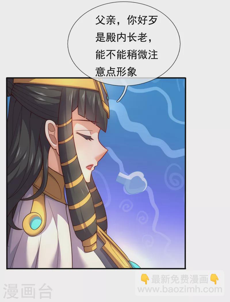 🍚玄天至尊 第72话 妖族先锋，四目赤猴 第25页