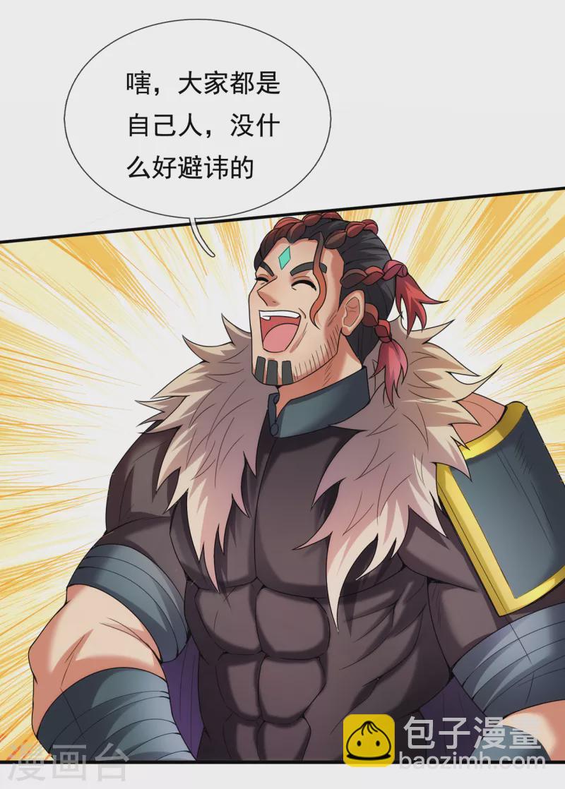 🍚玄天至尊 第72话 妖族先锋，四目赤猴 第27页