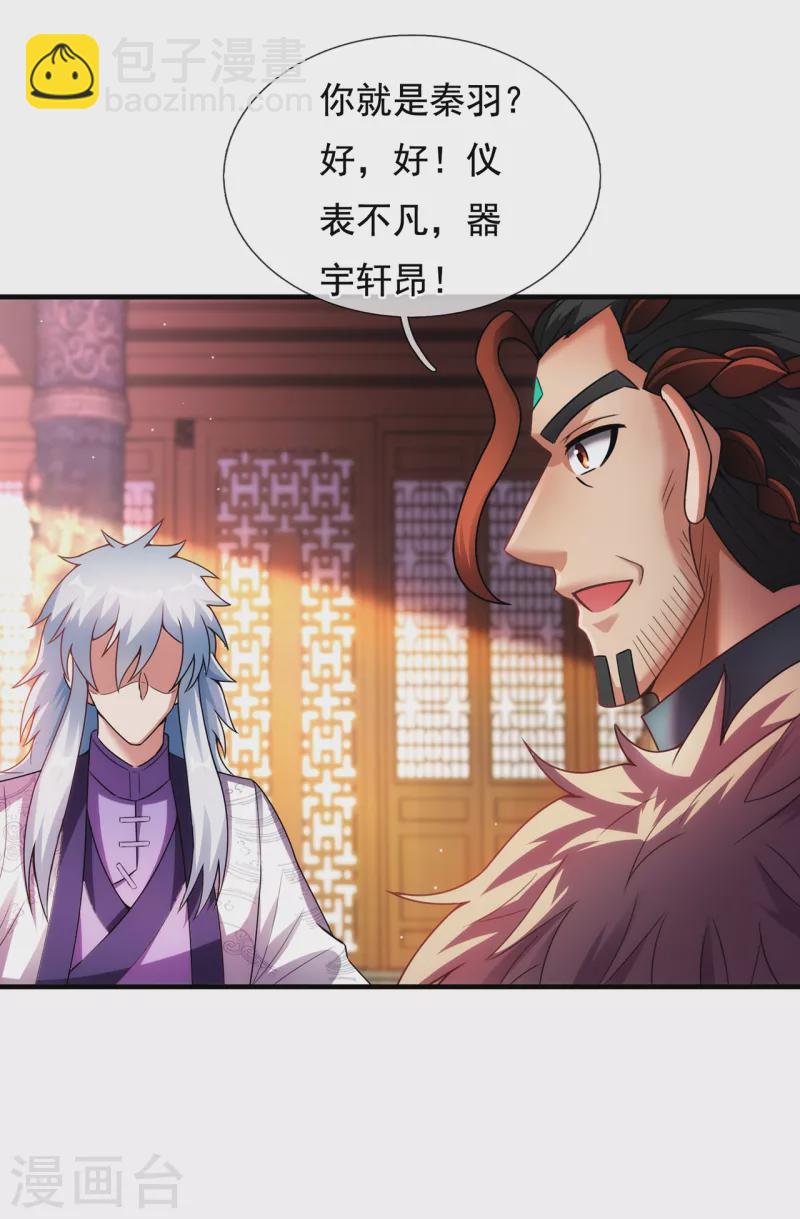 🍚玄天至尊 第72话 妖族先锋，四目赤猴 第28页