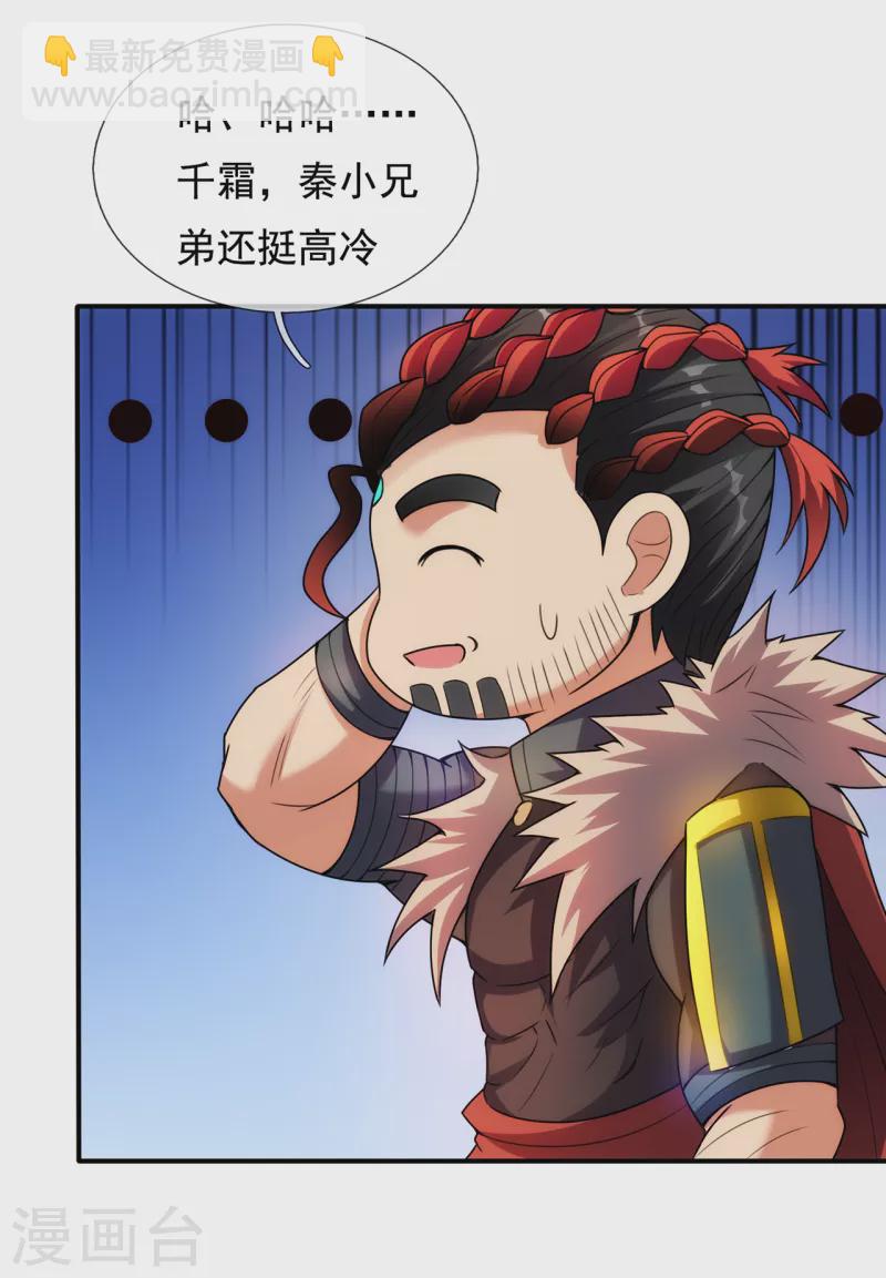 🍚玄天至尊 第72话 妖族先锋，四目赤猴 第30页