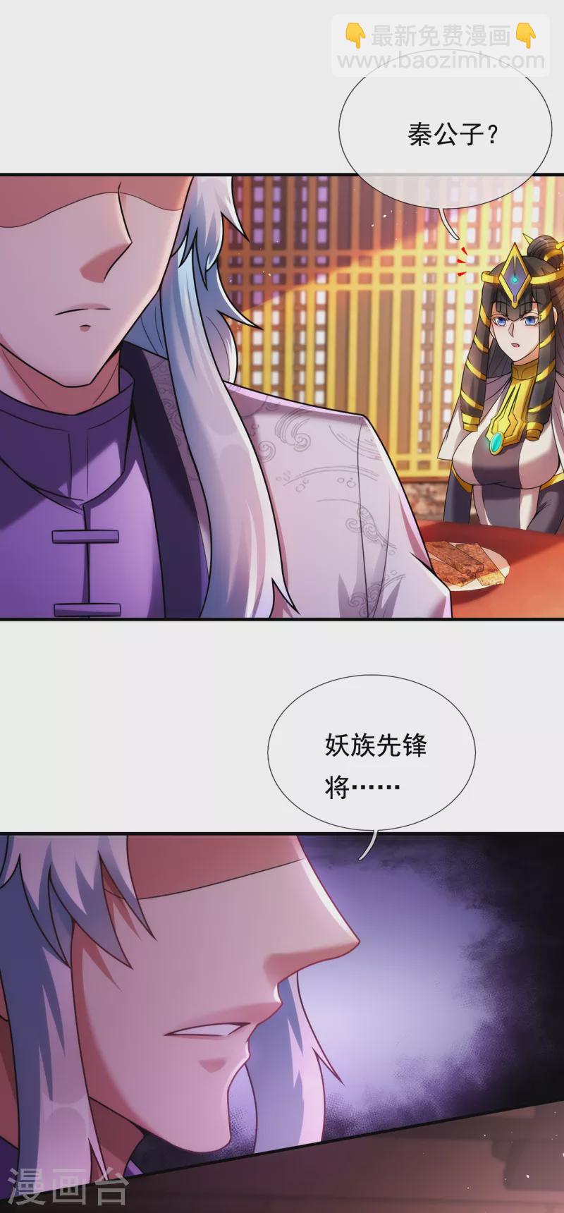 🍚玄天至尊 第72话 妖族先锋，四目赤猴 第31页