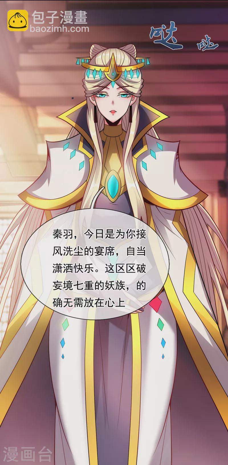 🍚玄天至尊 第72话 妖族先锋，四目赤猴 第35页