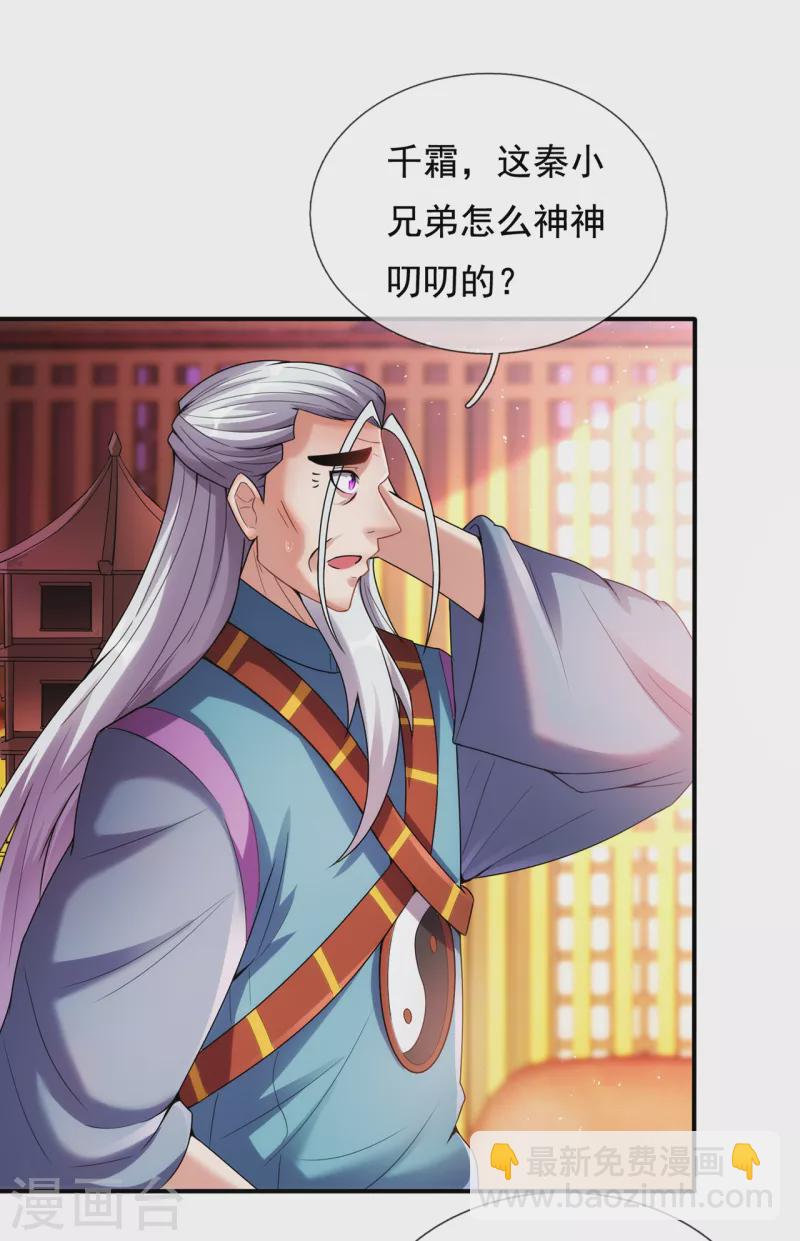 🍚玄天至尊 第72话 妖族先锋，四目赤猴 第43页