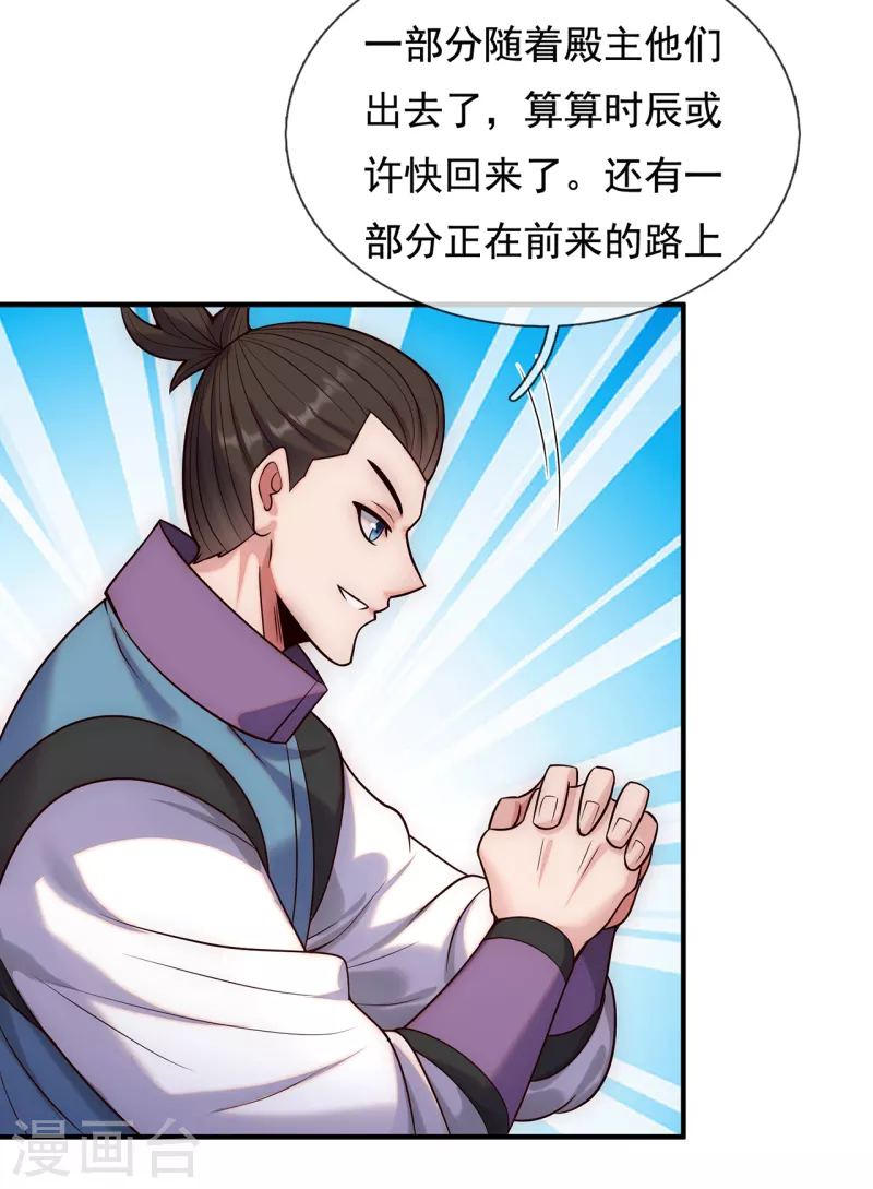 🍚玄天至尊 第72话 妖族先锋，四目赤猴 第8页