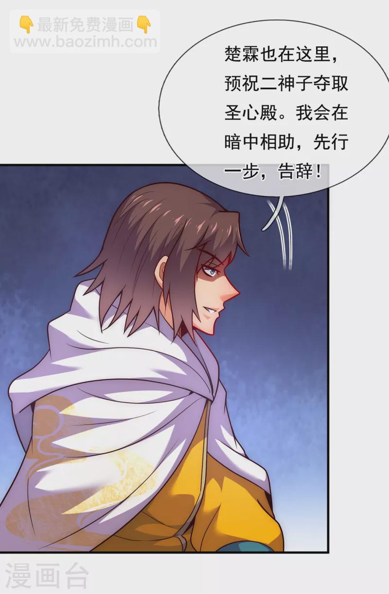 🍚玄天至尊 第74话 小女叶桐，性情火烈 第10页