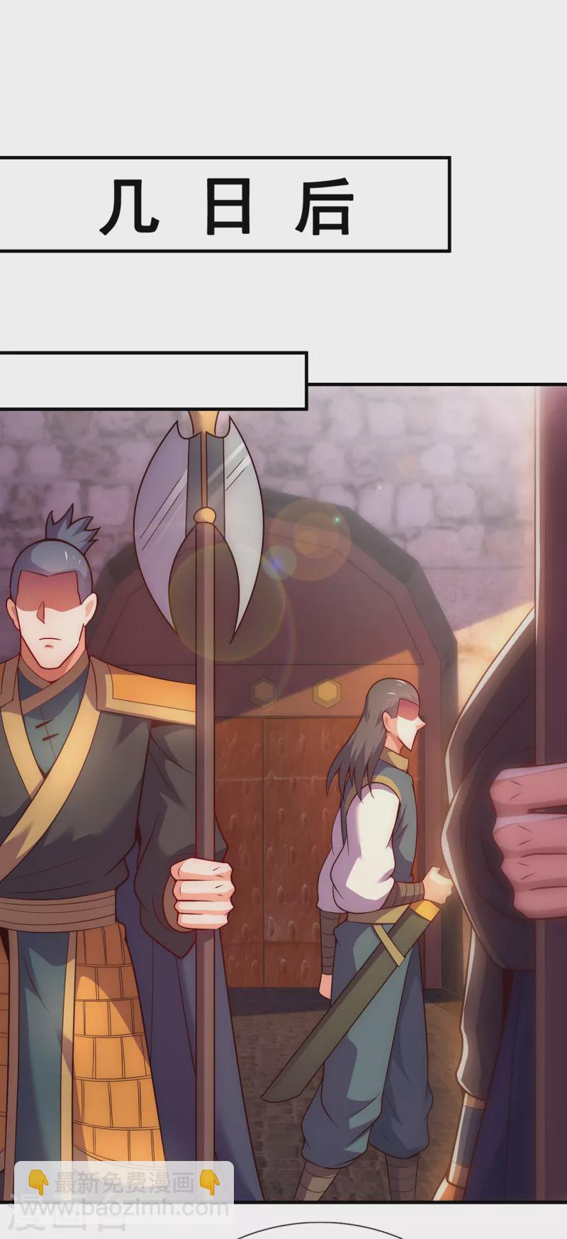 🍚玄天至尊 第74话 小女叶桐，性情火烈 第13页