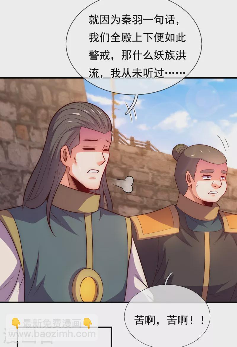 🍚玄天至尊 第74话 小女叶桐，性情火烈 第14页
