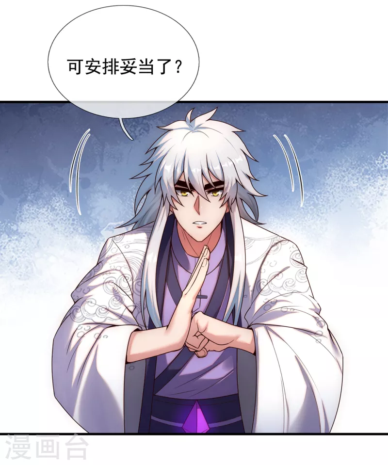 🍚玄天至尊 第74话 小女叶桐，性情火烈 第16页