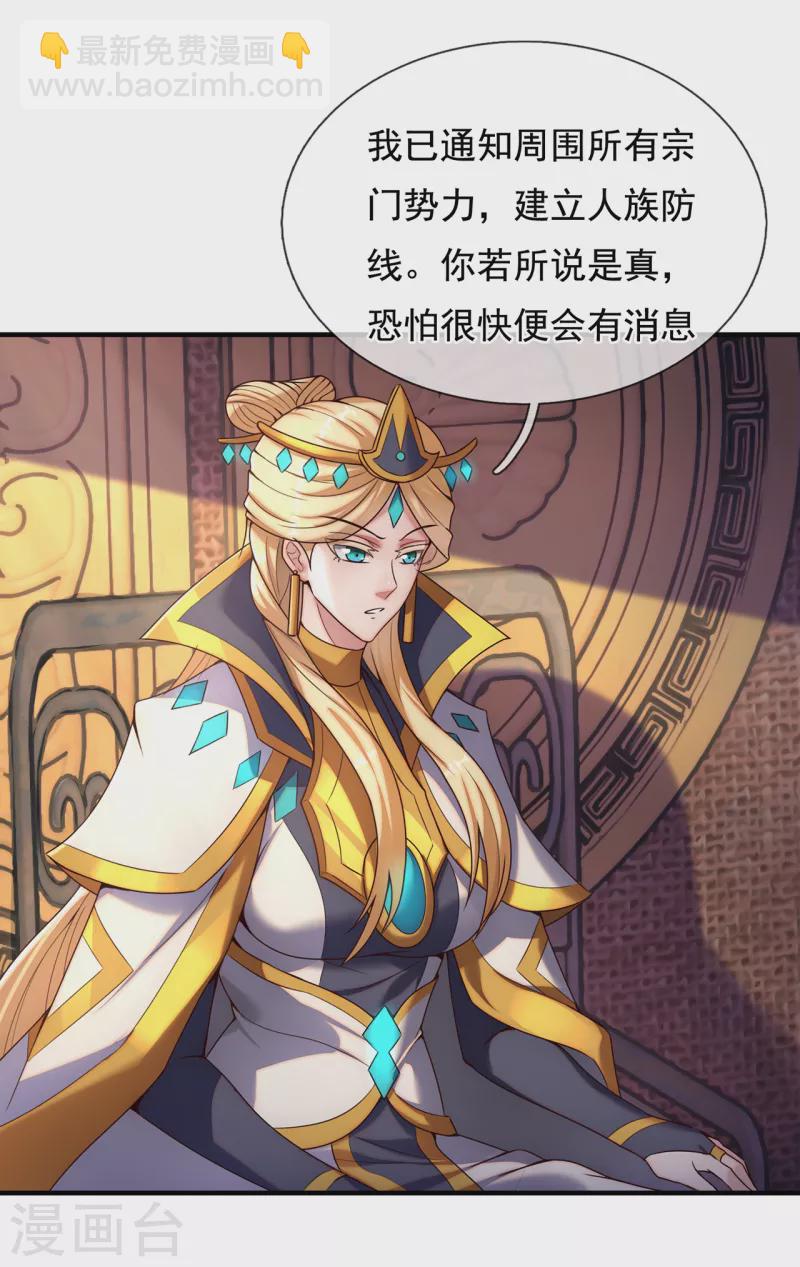 🍚玄天至尊 第74话 小女叶桐，性情火烈 第17页