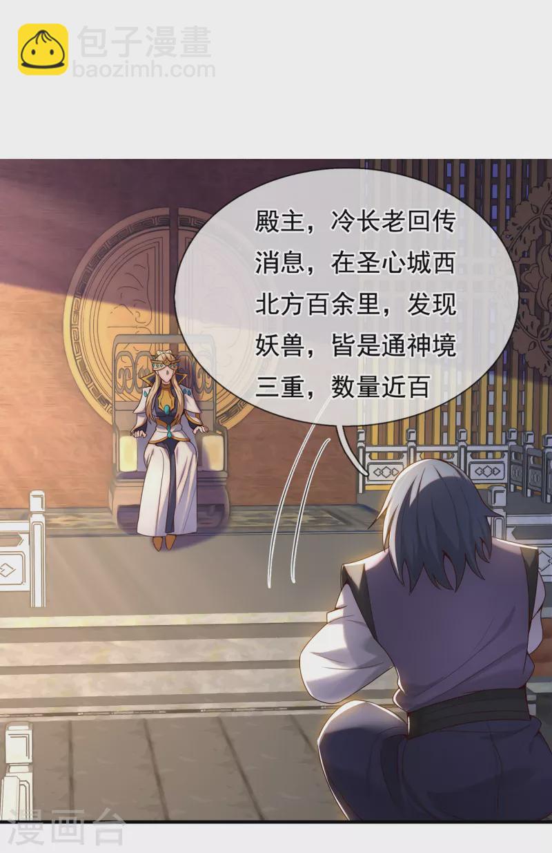 🍚玄天至尊 第74话 小女叶桐，性情火烈 第19页