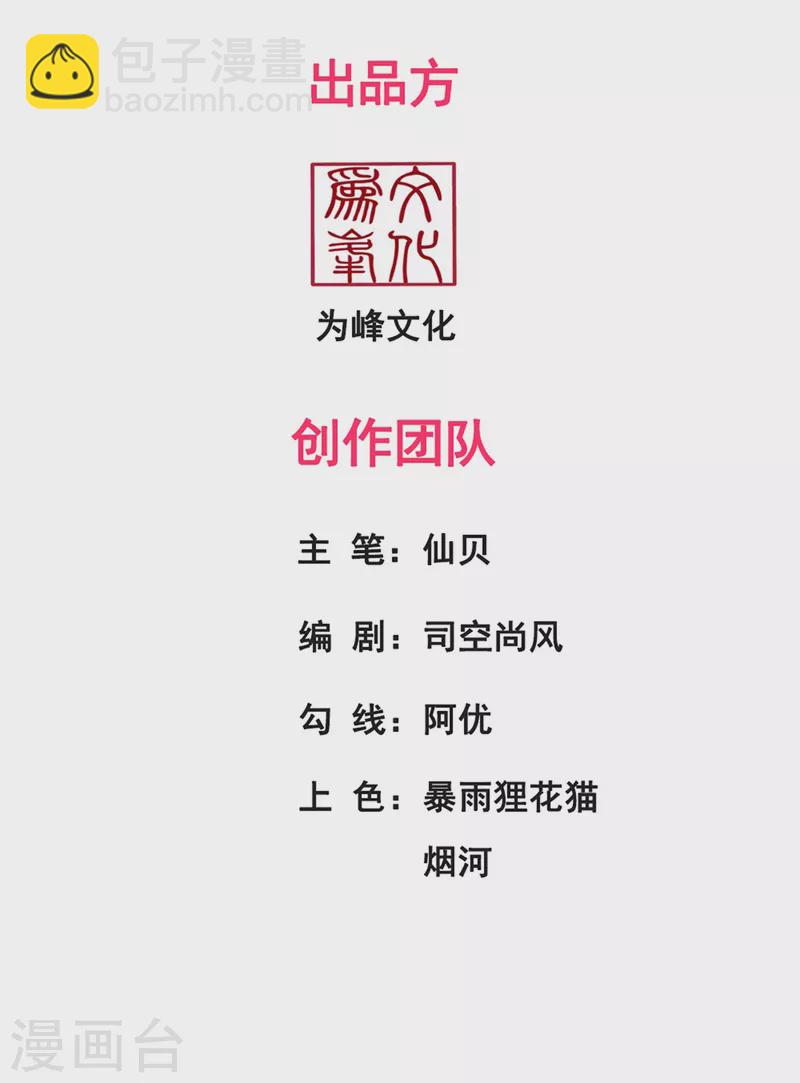 🍚玄天至尊 第74话 小女叶桐，性情火烈 第2页
