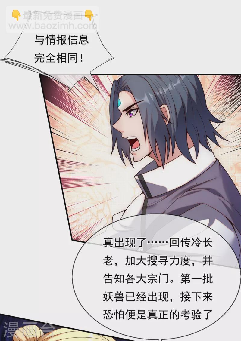 🍚玄天至尊 第74话 小女叶桐，性情火烈 第20页