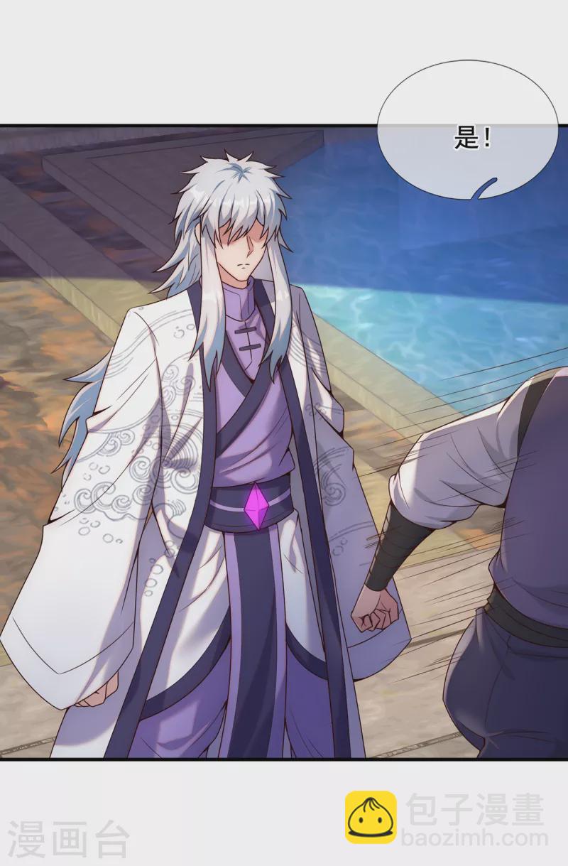 🍚玄天至尊 第74话 小女叶桐，性情火烈 第22页