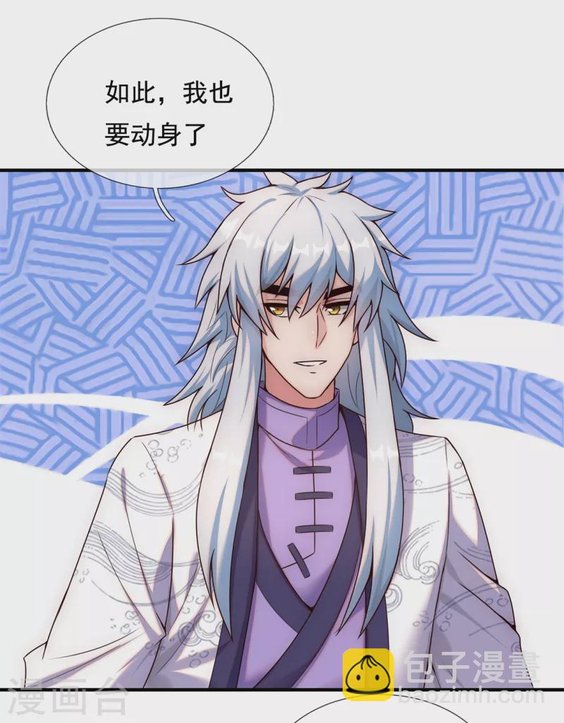 🍚玄天至尊 第74话 小女叶桐，性情火烈 第23页
