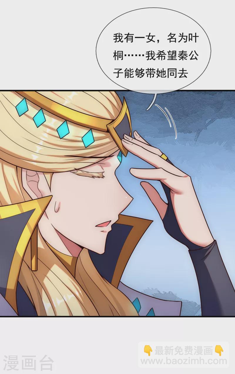 🍚玄天至尊 第74话 小女叶桐，性情火烈 第26页