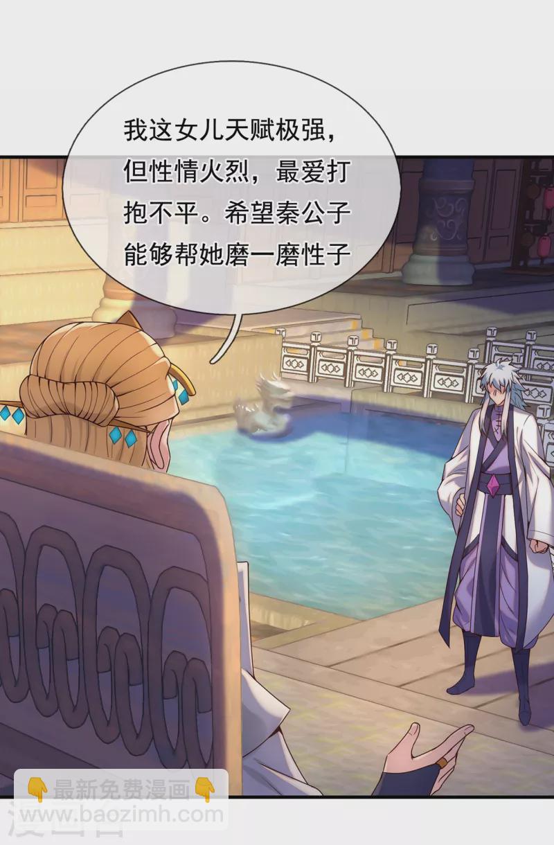 🍚玄天至尊 第74话 小女叶桐，性情火烈 第27页