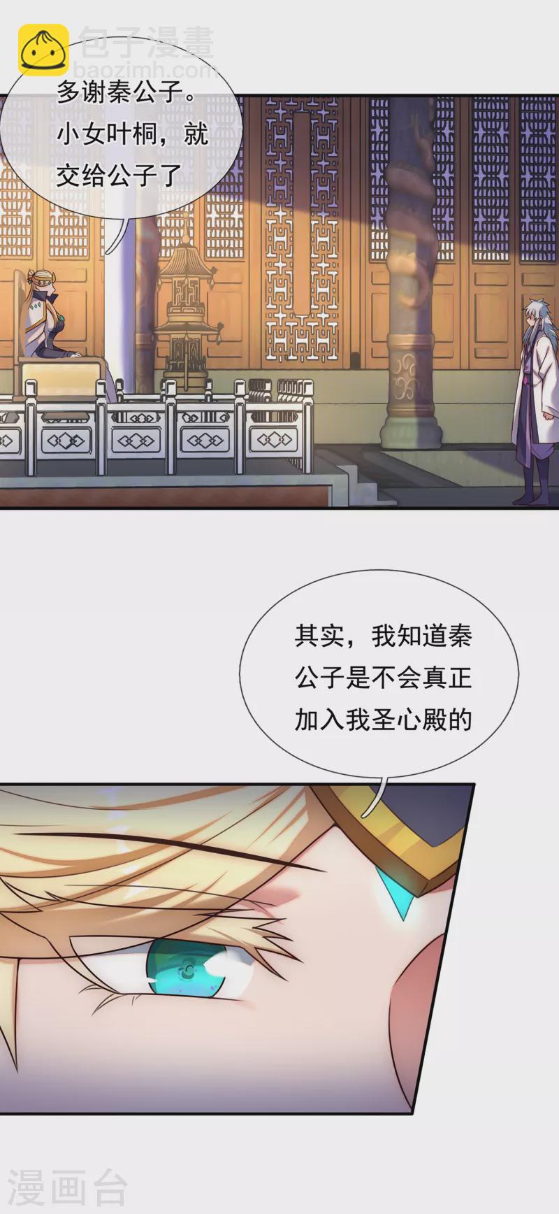 🍚玄天至尊 第74话 小女叶桐，性情火烈 第29页