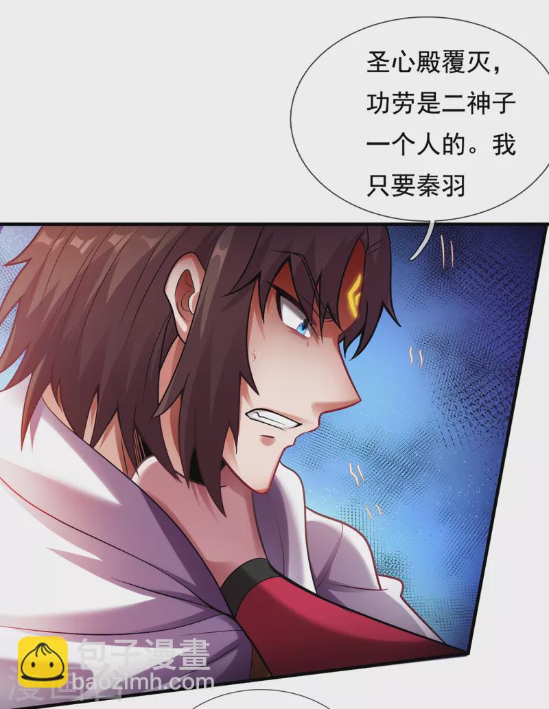 🍚玄天至尊 第74话 小女叶桐，性情火烈 第3页