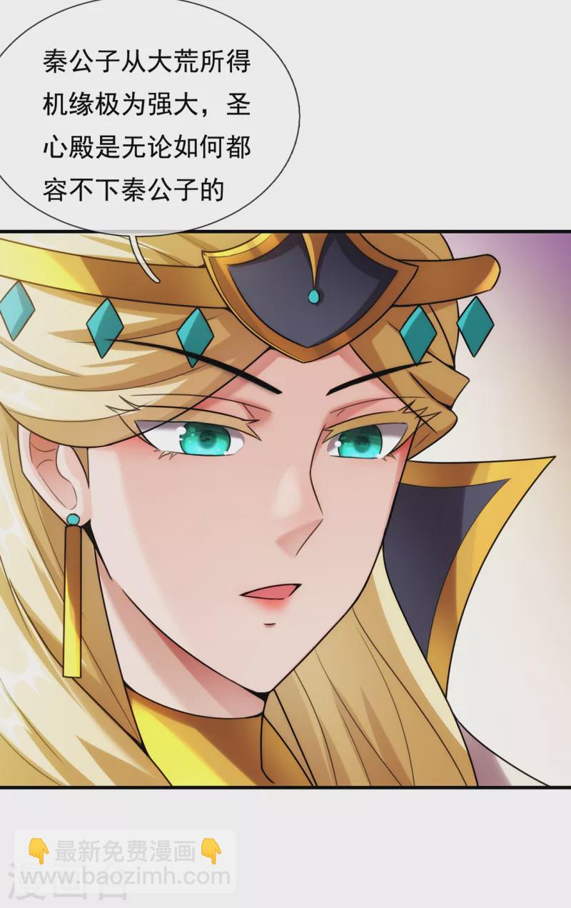🍚玄天至尊 第74话 小女叶桐，性情火烈 第31页