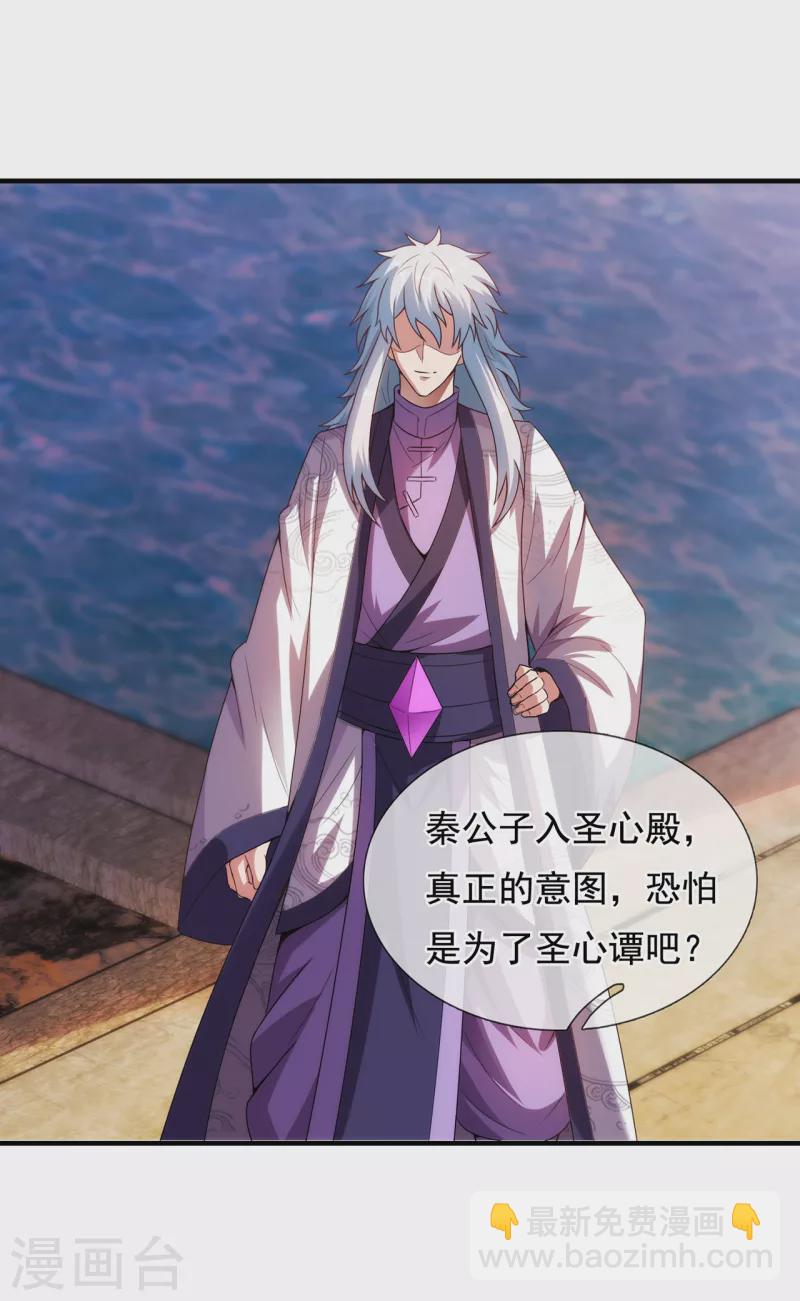 🍚玄天至尊 第74话 小女叶桐，性情火烈 第32页