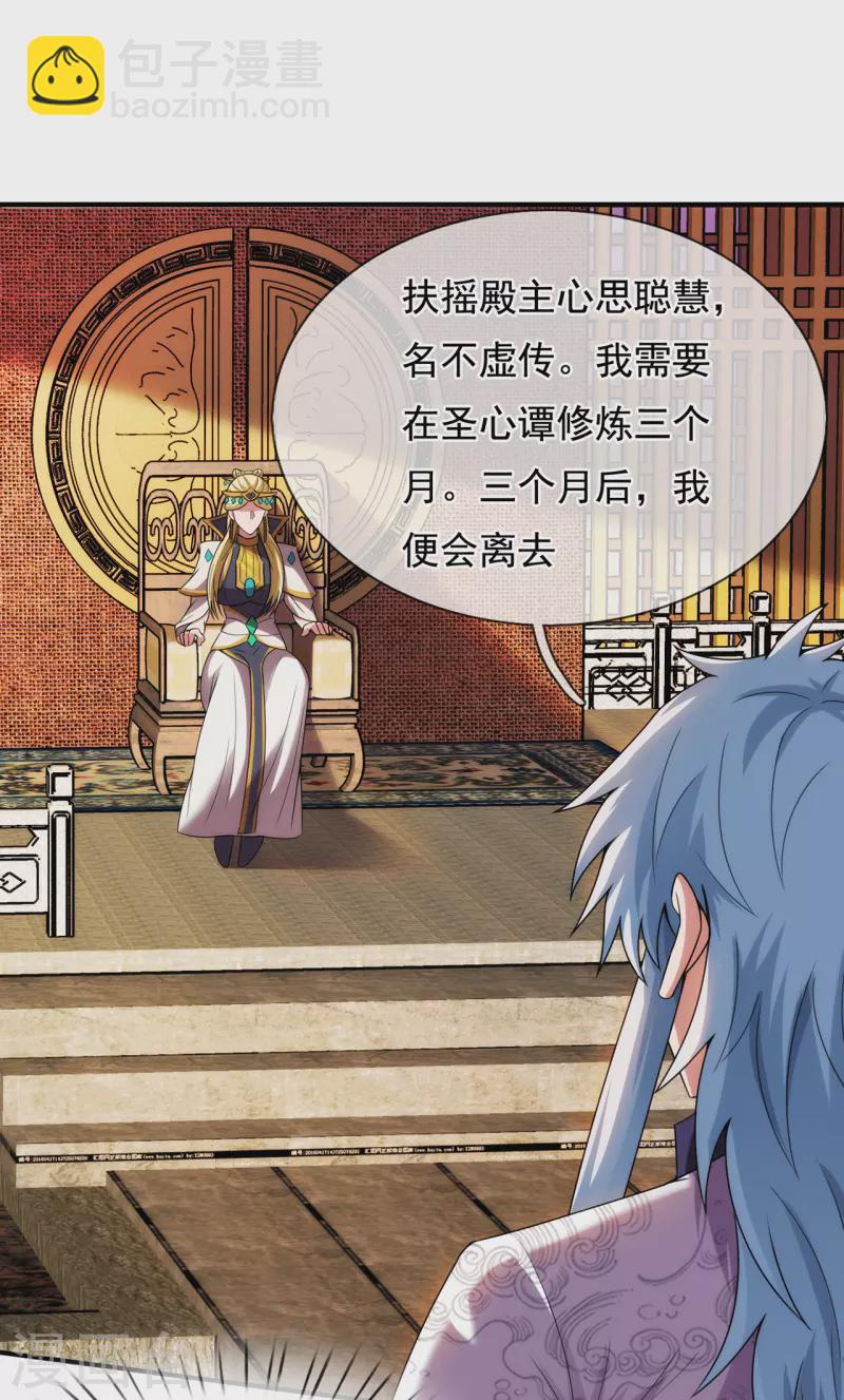 🍚玄天至尊 第74话 小女叶桐，性情火烈 第33页