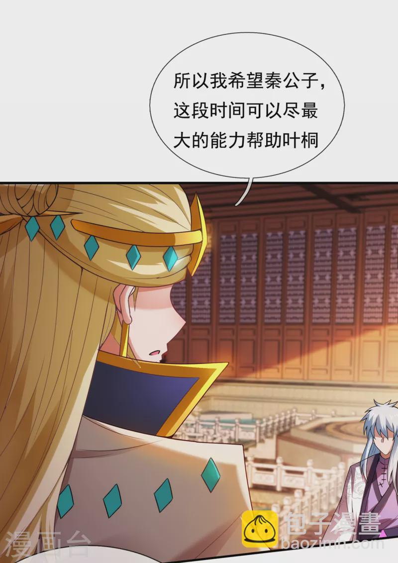 🍚玄天至尊 第74话 小女叶桐，性情火烈 第36页