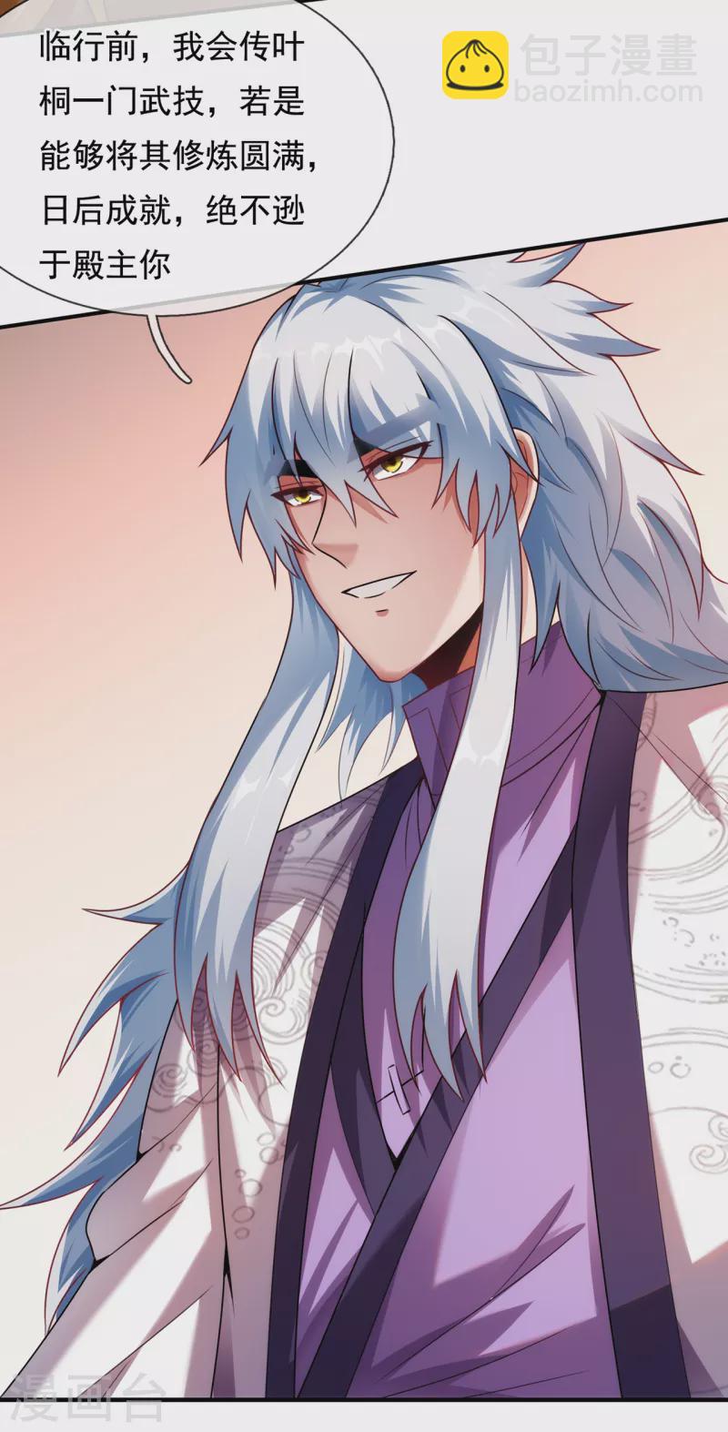 🍚玄天至尊 第74话 小女叶桐，性情火烈 第37页