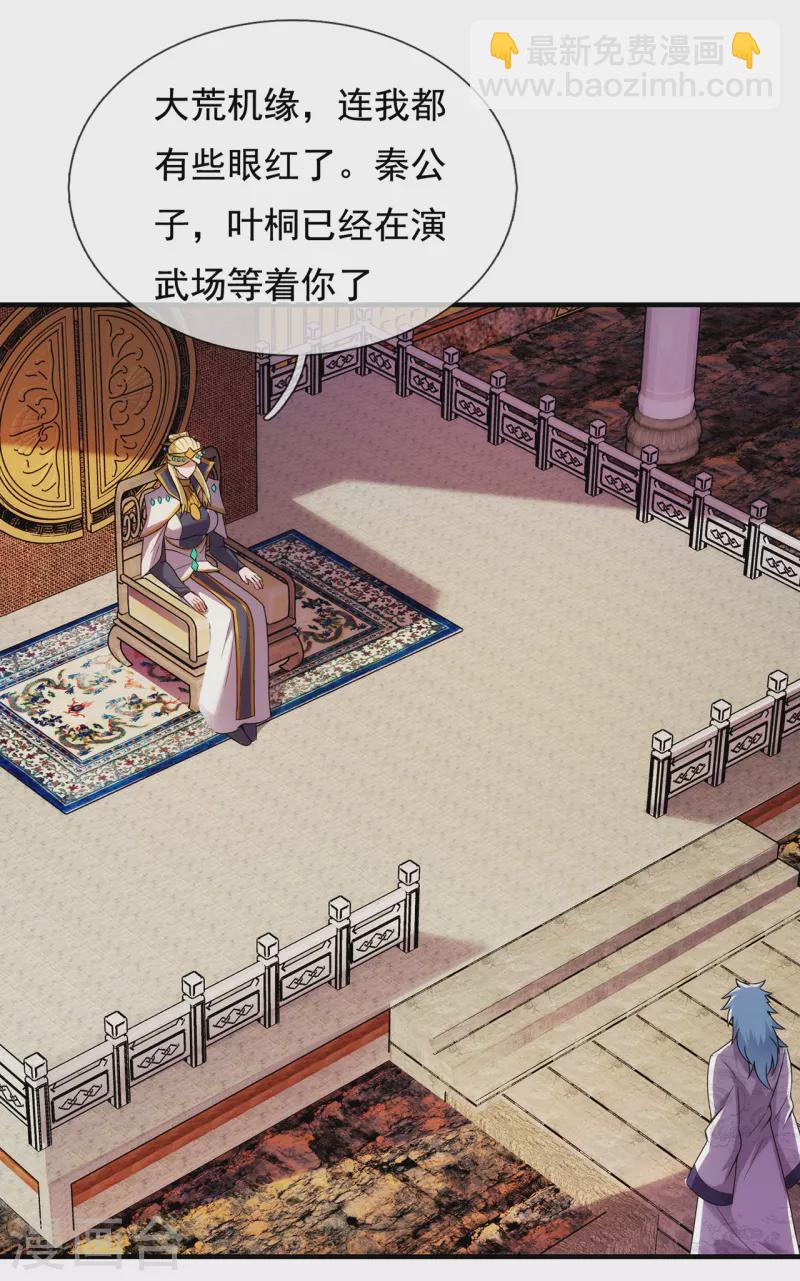 🍚玄天至尊 第74话 小女叶桐，性情火烈 第38页